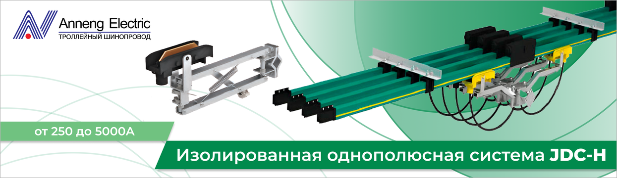 Монотроллейный шинопровод JDC-H 